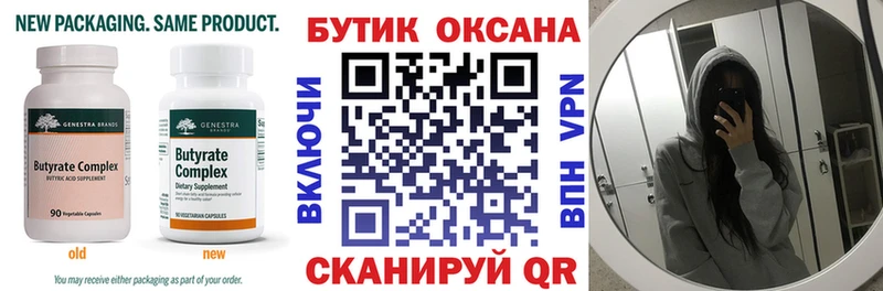 Бутират бутандиол  Арсеньев 