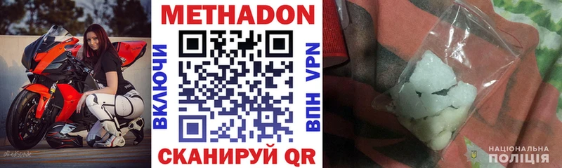 Метадон кристалл  Арсеньев 